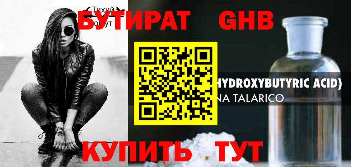 Бутират BDO Ангарск