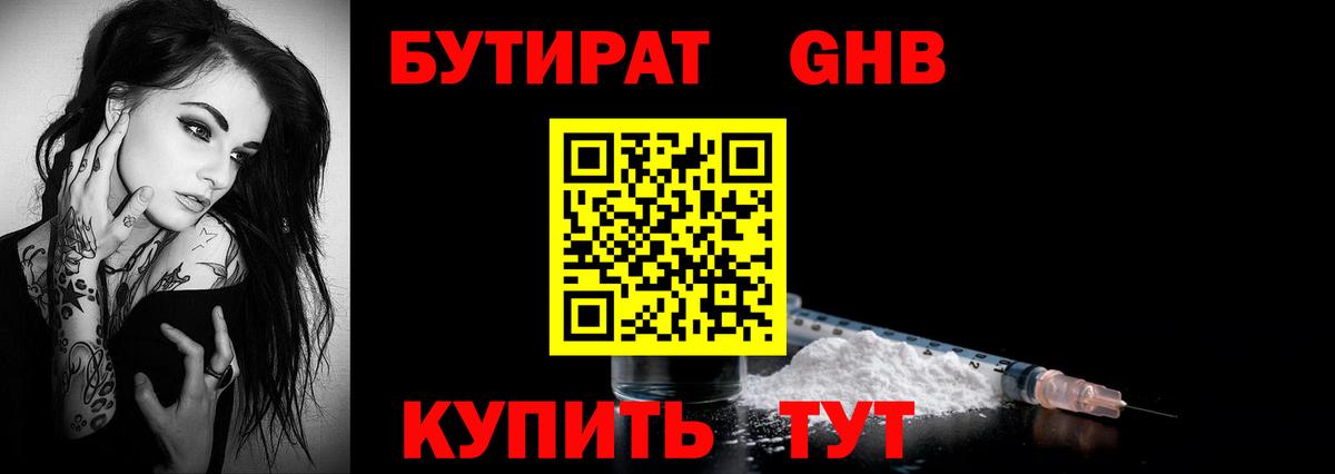 БУТИРАТ оксана  Вход с VPN  Ангарск 