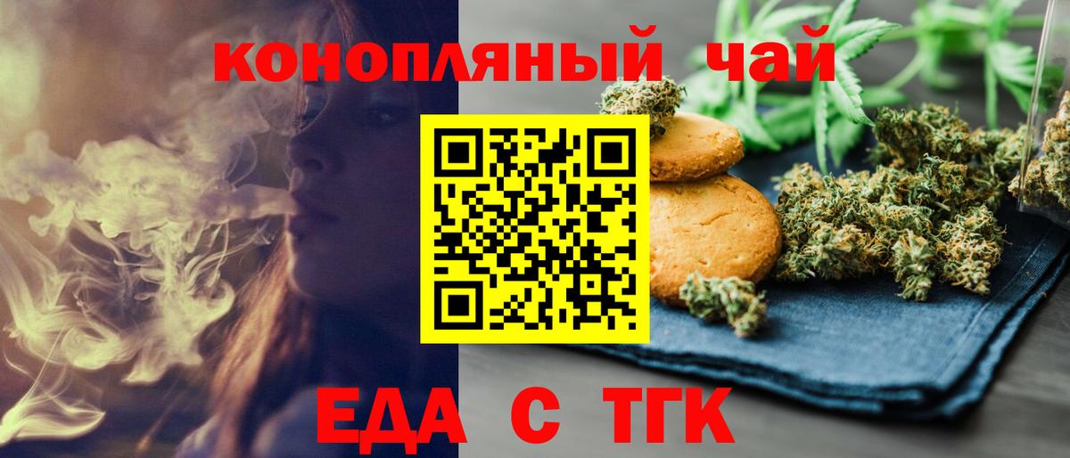 Cannafood конопля  Вход с VPN  Ангарск 