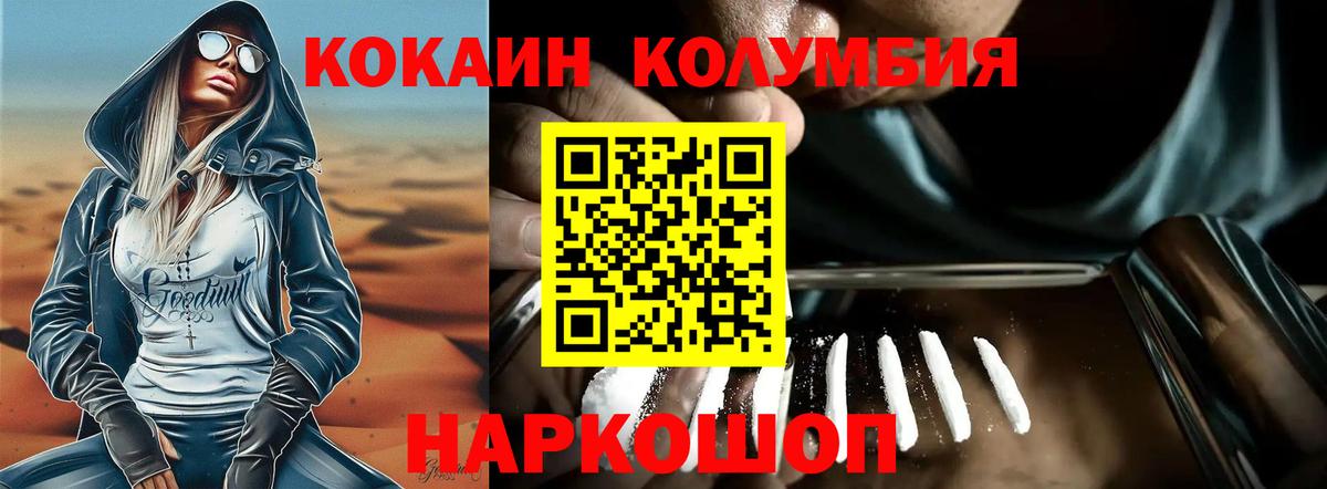 КОКАИН Колумбийский Ангарск