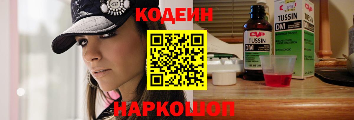 Ангарск  Кодеиновый сироп Lean Purple Drank  Кодеиновый сироп Lean напиток Lean (лин)  Вход с VPN 