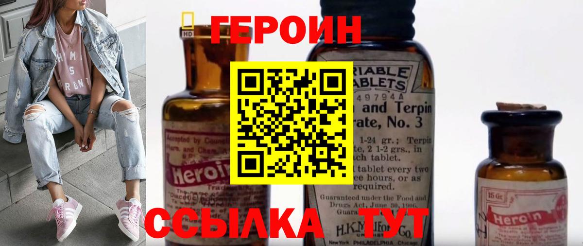 Героин Heroin Ангарск
