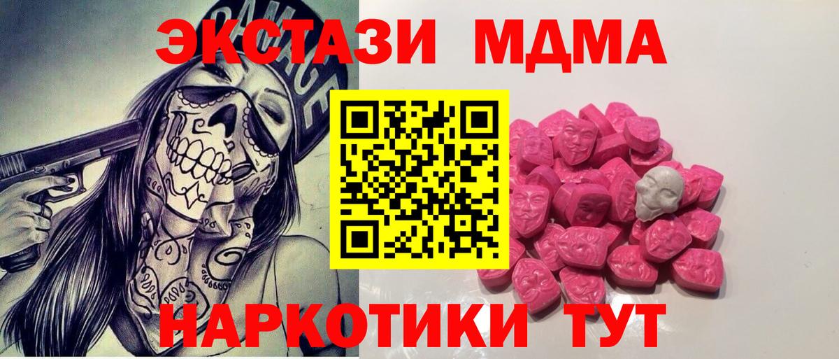 МДМА  МДМА молли  Вход с VPN  Ангарск 
