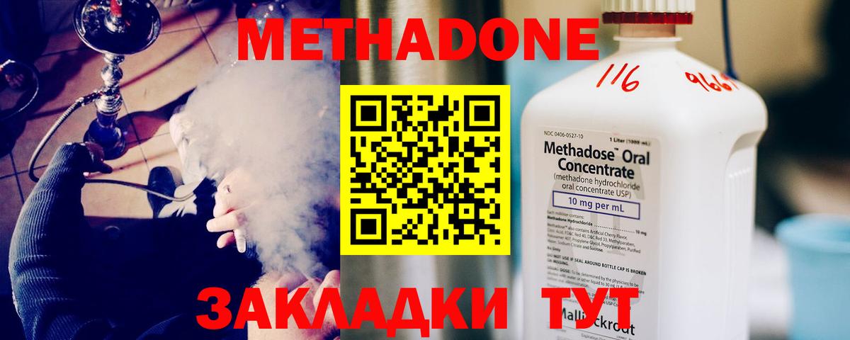 Метадон methadone  Метадон мёд  Ангарск  Вход с VPN 