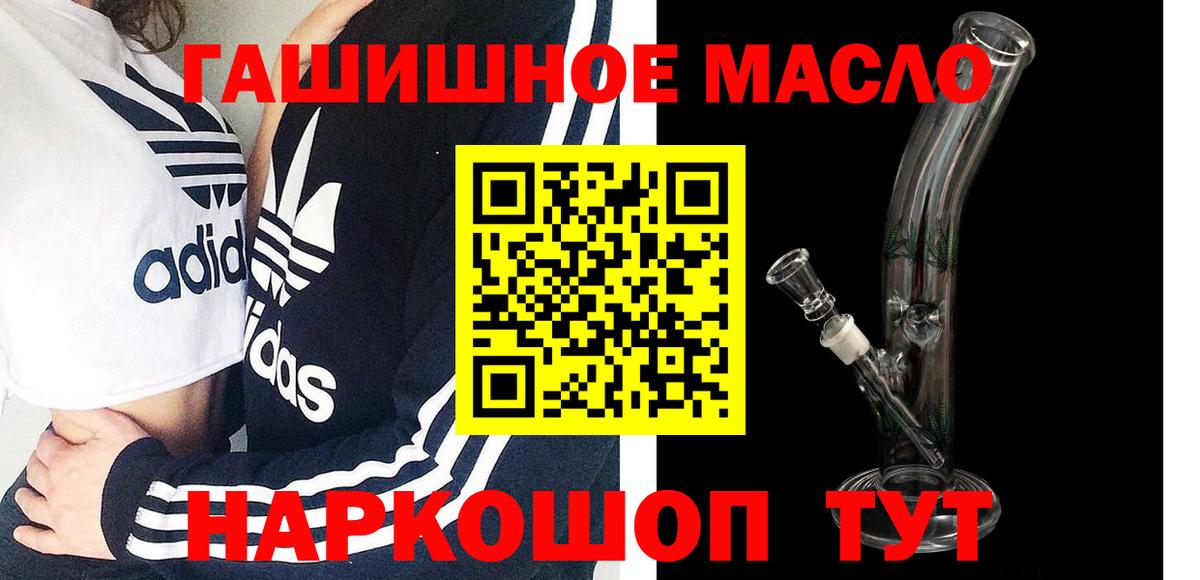 Дистиллят ТГК гашишное масло Ангарск
