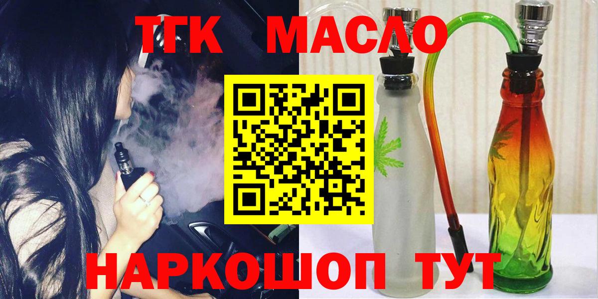 Дистиллят ТГК гашишное масло  ТГК вейп с тгк  Вход с VPN  Ангарск 
